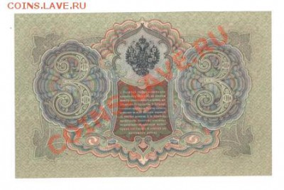 3 Рубля.1905 г. до 28.01.12.  22-00 - Изображение 001
