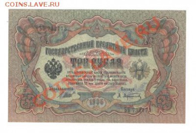 3 Рубля.1905 г. до 28.01.12.  22-00 - Изображение
