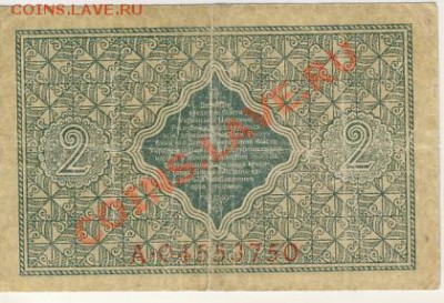 2 гривны, 1918 год, до 00-00мск, 27.01.2012 - гривна оборот