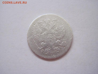 20 копеек 1871 до 26.07.24 - IMG_6697.JPG