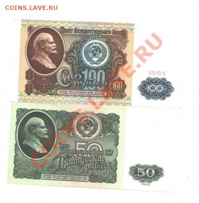 50 р.1961 г. и 100 р. 1991 г. до 28.01.12.  22-00 - Изображение