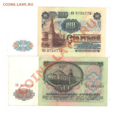 50 р.1961 г. и 100 р. 1991 г. до 28.01.12.  22-00 - Изображение 001
