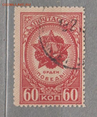 СССР 1945 орден Победы 1м до 29 07 - 83и