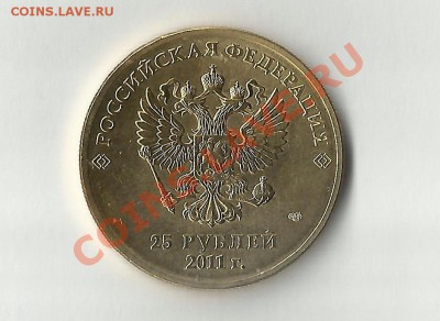 25 рублей Сочи с позолотой в капсуле. - 25 рублей Позолота 1