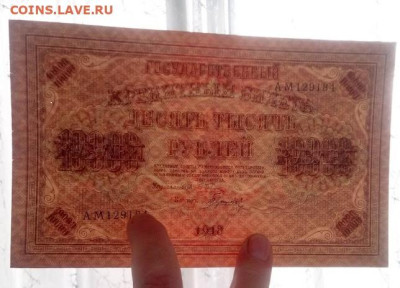 10000 рублей 1918 года Пятаков,Гаврилов - IMG_20240724_103209