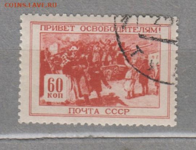 СССР 1945 привет освободителям 1м до 29 07 - 84г