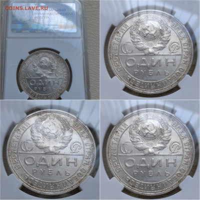 1 рубль 1924 год. В слабе. До До До 30.07 - IMG_20240719_174546