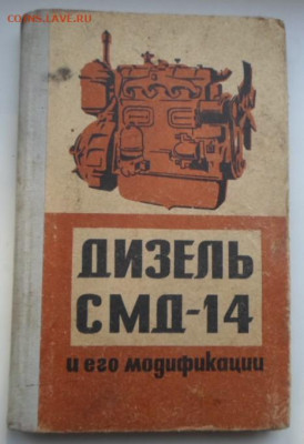 Книга Дизель СМД-14 - SAM_8378.JPG
