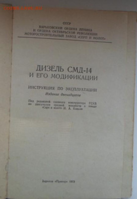 Книга Дизель СМД-14 - SAM_8380.JPG