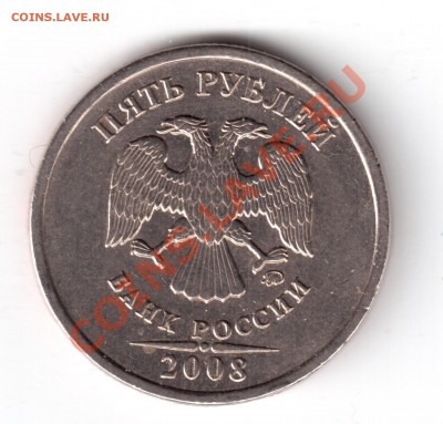 5рублей2008ммд шт.1.3 оценить - 5руб.2008г.-2.JPG