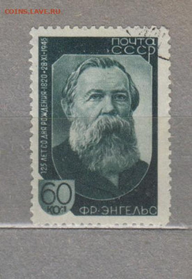 СССР 1945 Энгельс 1м до 29 07 - 85в