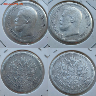 50 копеек 1897 год Звезда. До 30.07 - IMG_20240719_192912