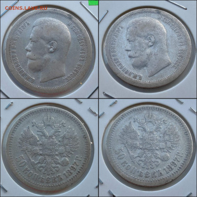 50 копеек 1897 год Звезда. До 30.07. N2 - IMG_20240719_192916