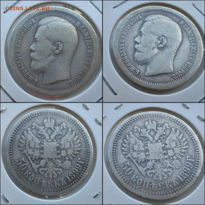 50 копеек 1899 год Звезда. До 30.07. N1 - IMG_20240719_192919