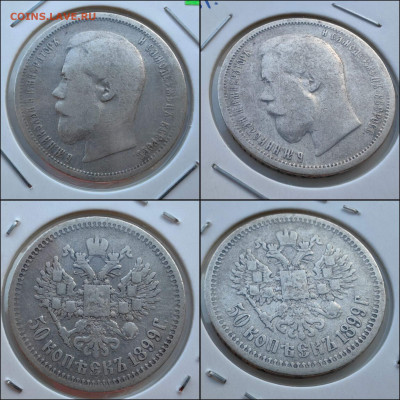 50 копеек 1899 год АГ. До 30.07 - IMG_20240719_192924