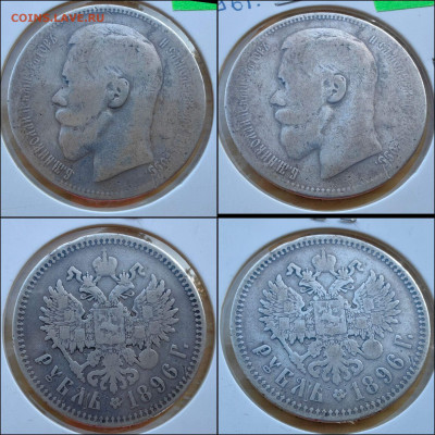 1 рубль 1896 год Звезда. До 30.07 - IMG_20240719_192928
