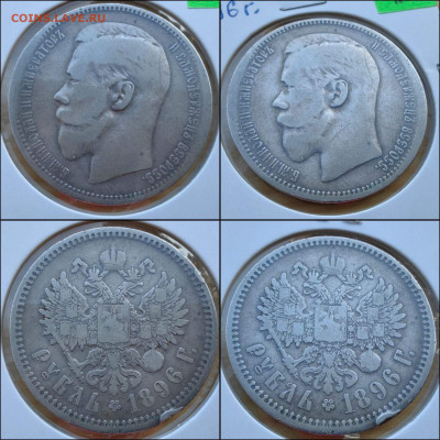 1 рубль 1896 год АГ. До 30.07 - IMG_20240719_192932