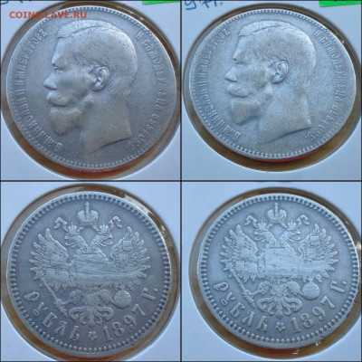 1 рубль 1897 год две звезды. До 30.07 - IMG_20240719_192939
