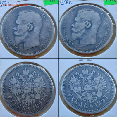 1 рубль 1897 год две звезды. До 30.07. N2 - IMG_20240719_192943