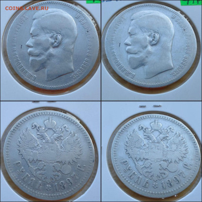 1 рубль 1897 год две звезды. До 30.07. N3 - IMG_20240719_192946