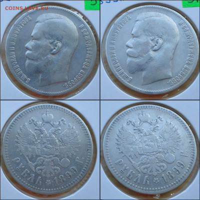 1 рубль 1899 год две звезды. До 30.07 - IMG_20240719_192959
