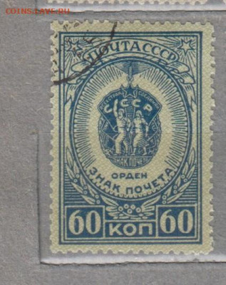 СССР 1946 орден Знак Почета до 29 07 - 86а