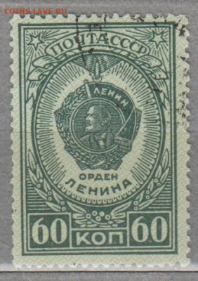 СССР 1946 орден Ленина до 29 07 - 86б