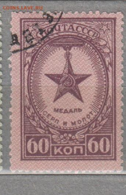 СССР 1946 медаль серп и солот 1м до 29 07 - 86в