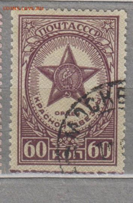 СССР 1946 орден Красной Звезды 1м до 29 07 - 86г