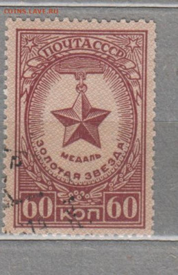СССР 1946 медаль Золотая Звезда 1м до 29 07 - 86д