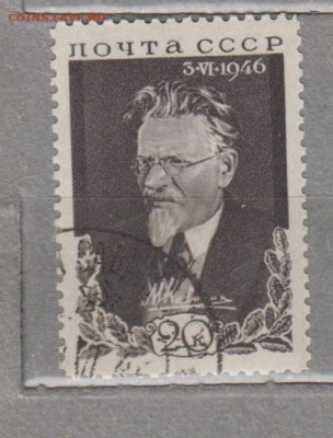 СССР 1946 Калинин 1м до 29 07 - 86з