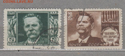 СССР 1946 Горький 2м до 29 07 - 86л