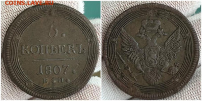 5 копеек 1807. До 29.07.24 в22.00 - пролзо