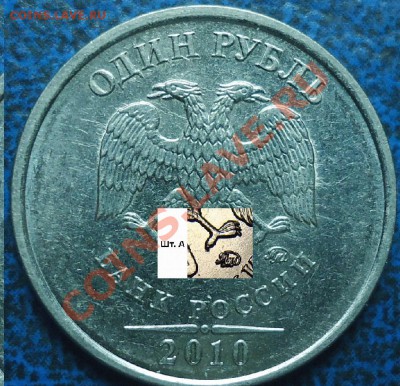 1руб. 2010г. ММД. Шт??? - 3