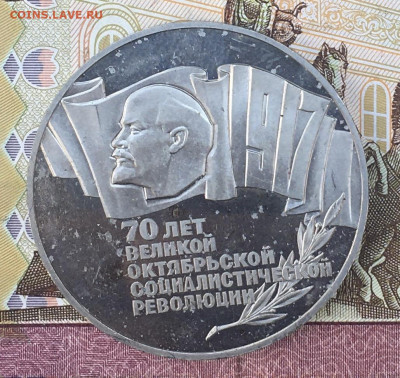 5 рублей 1987 Шайба Пруф с 200 руб. до 30.07.24 в 22.00 - IMG_E9223.JPG