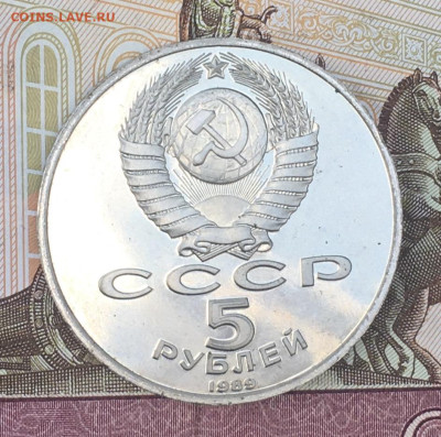 5 рублей 1989 Регистан Пруф с 200 руб. до 30.07.24г. в 22:00 - IMG_E9229.JPG