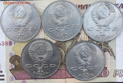 1 рубль 1987 Циолковский 5 шт. с 200 р до 30.07.24г. в 22:00 - IMG_E9246.JPG