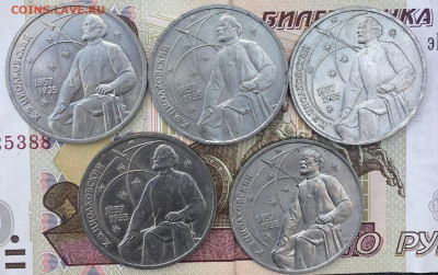1 рубль 1987 Циолковский 5 шт. с 200 р до 30.07.24г. в 22:00 - IMG_E9245.JPG
