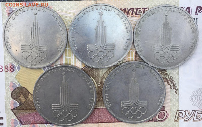 1 рубль 1977 Эмблема 5 шт. с 200 руб до 30.07.24г. в 22:00 - IMG_E9249.JPG