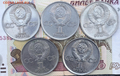1 рубль 1975 30 лет Победы 5 шт с 200  до 30.07.24г. в 22:00 - IMG_E9252.JPG