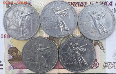 1 рубль 1975 30 лет Победы 5 шт с 200  до 30.07.24г. в 22:00 - IMG_E9251.JPG