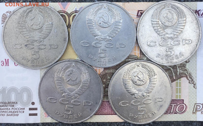 5 рублей 1990-91 5 шт. разные с 200 до 30.07.2024 в 22.00 - IMG_E9256.JPG