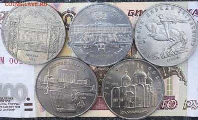 5 рублей 1990-91 5 шт. разные с 200 до 30.07.2024 в 22.00 - IMG_E9255.JPG