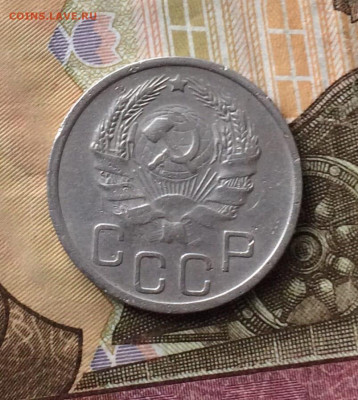 20 копеек 1935 года до 26.07 - 28