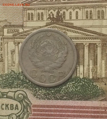 15 копеек 1935 год. до 26.07 - 124