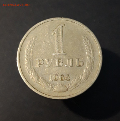 1 РУБЛЬ 1964 год. СССР - 20240504_213519