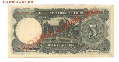 Китай. 4 шт.1937-38 г. до 28.01.12.  22-00. - Изображение 003