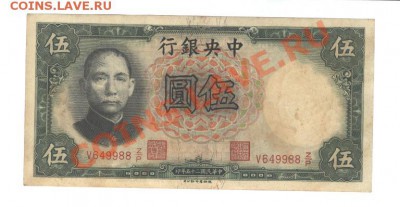 Китай. 4 шт.1937-38 г. до 28.01.12.  22-00. - Изображение 002