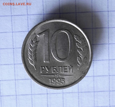 10 РУБЛЕЙ 1993 ММД НЕ МАГНИТНЫЕ ДО 28.07.2024 - 1.JPG