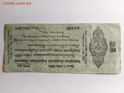 25 рублей май 1919 г.  Колчак до 30,07,24 по МСК 22-00 - кол6